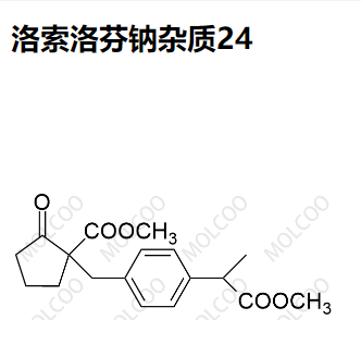 洛索洛芬钠杂质24