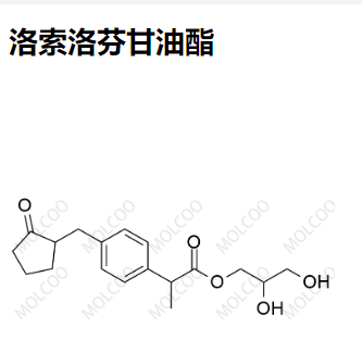 洛索洛芬甘油酯