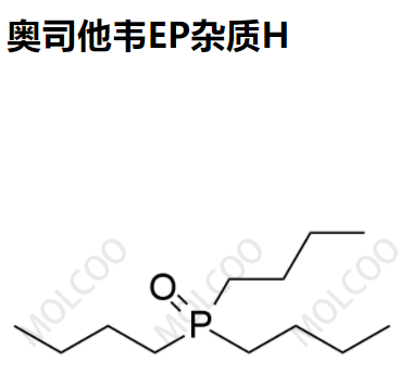 实验室现货奥司他韦EP杂质H