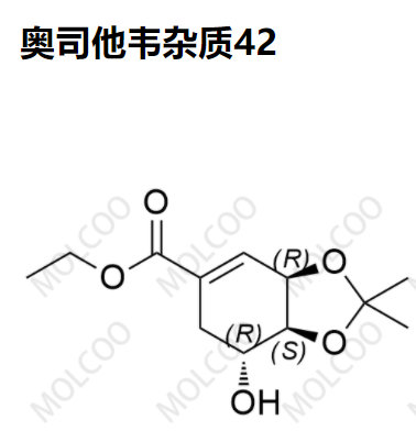 实验室现货奥司他韦杂质42