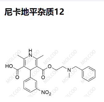 尼卡地平杂质12  实验室现货