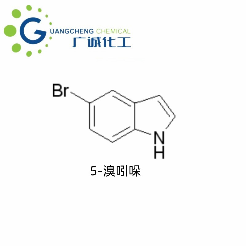 5-溴吲哚  10075-50-0