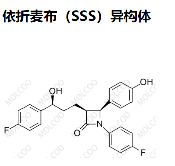 依折麦布（SSS）异构体   实验室现货