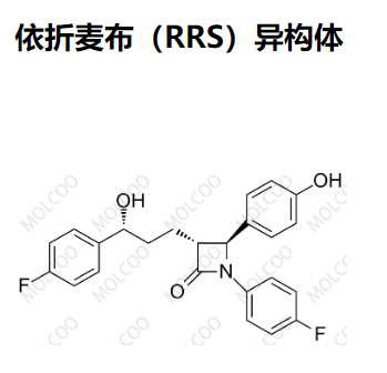 依折麦布（RRS）异构体   实验室现货