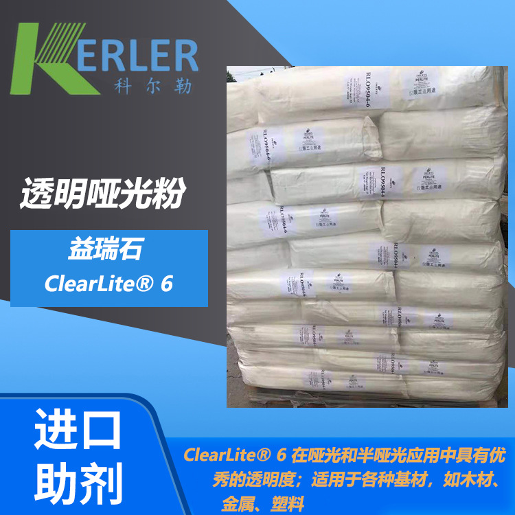 益瑞石 透明哑光粉ClearLite 6 二氧化硅珍珠岩，高透明度 硬度大