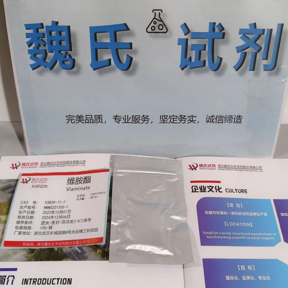 维胺酯—53839-71-7