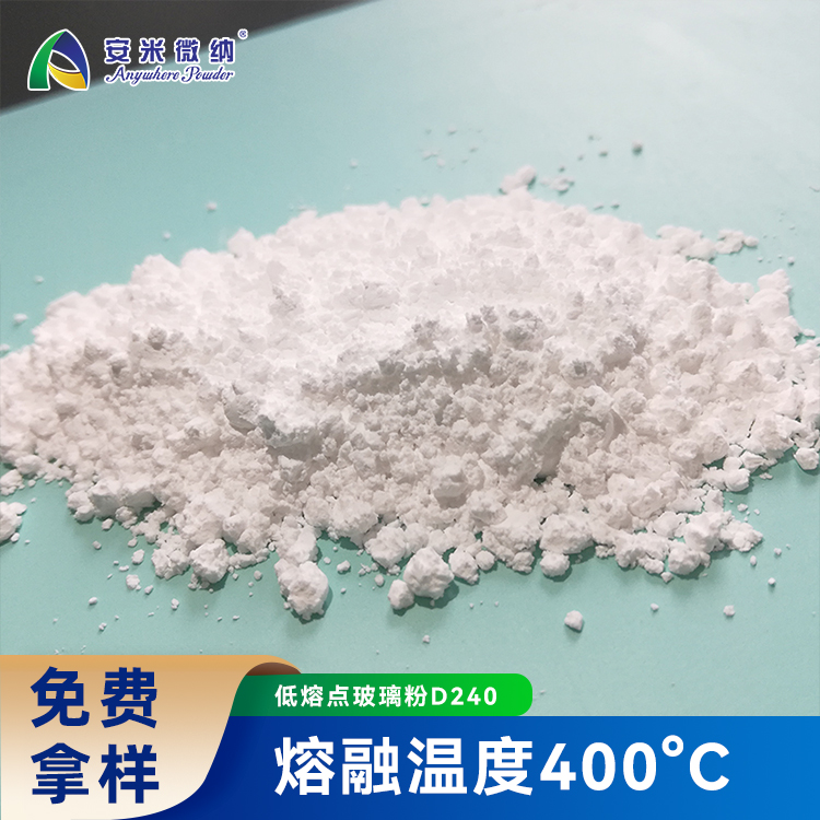 400°C低熔点玻璃粉/低温玻璃粉/低温陶瓷粉/高温涂料粉/硼硅玻璃粉D240