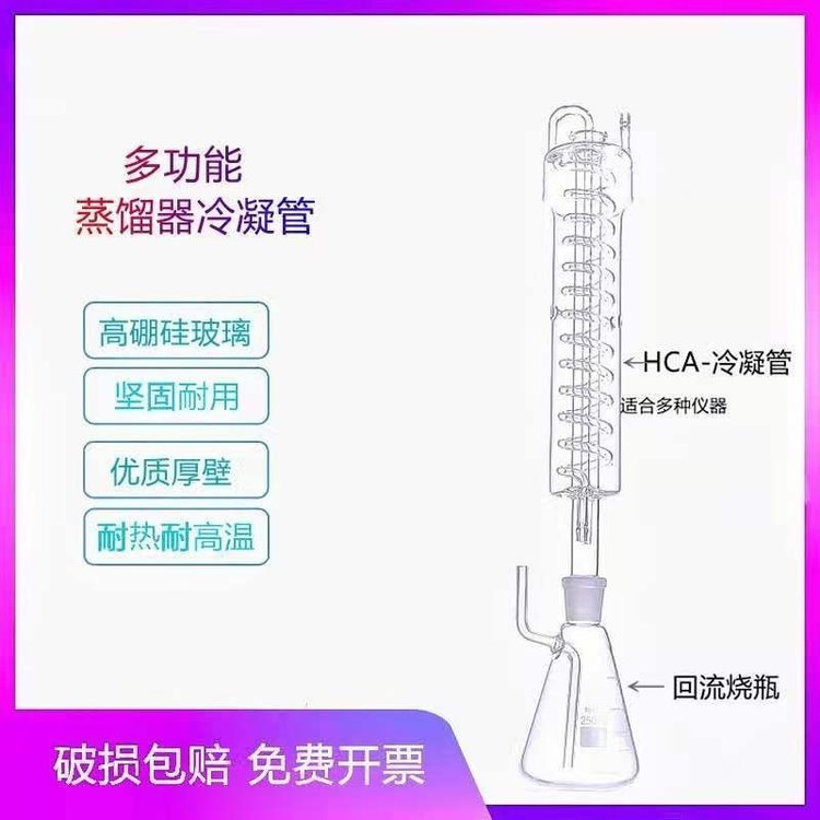 多功能蒸馏器专用冷凝管冷凝器回流瓶插管三角烧瓶