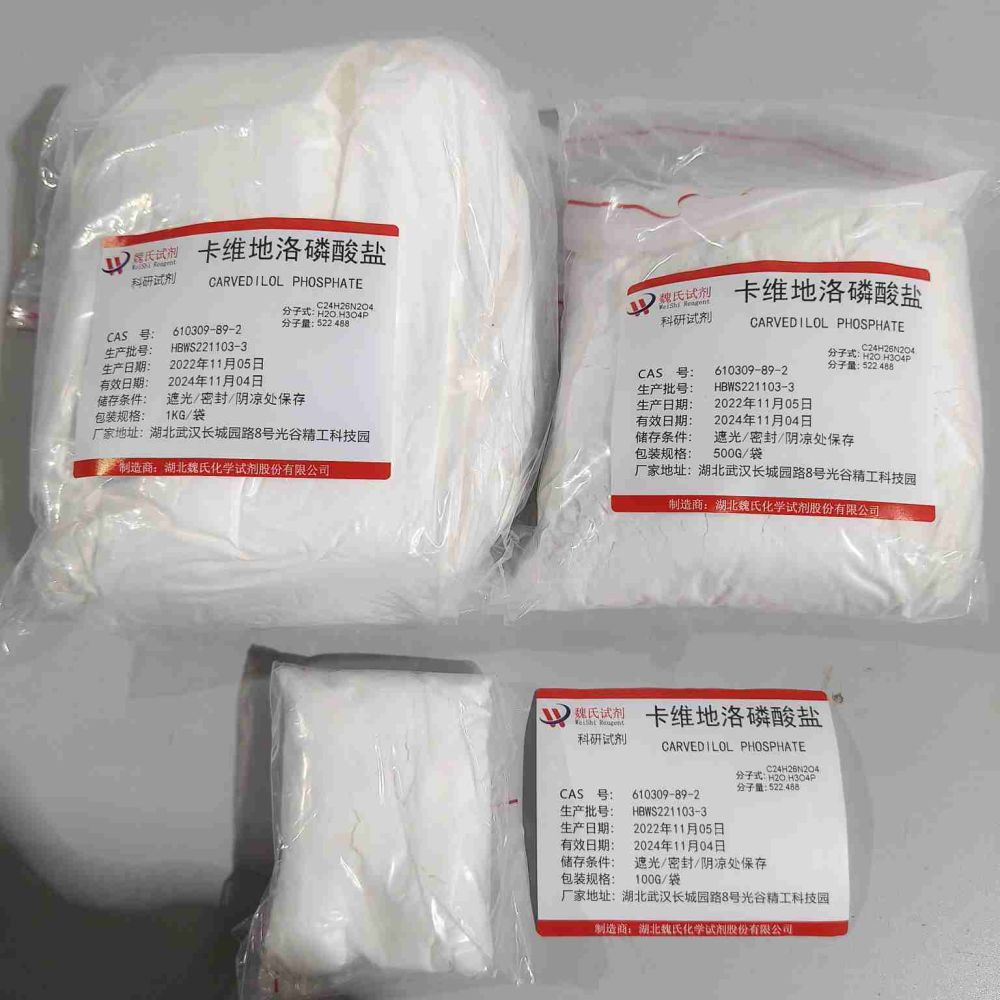 魏氏化学 卡维地洛磷酸盐  磷酸卡维地洛  610309-89-2 科研试剂 现货库存 