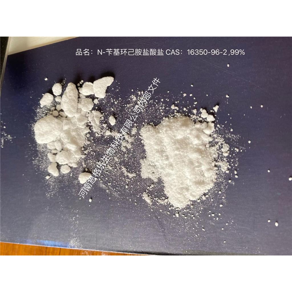 N-苯基环己胺盐酸盐