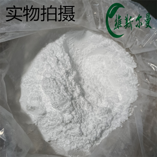 氟比洛芬 5104-49-4 维斯尔曼生物高纯试剂 13419635609