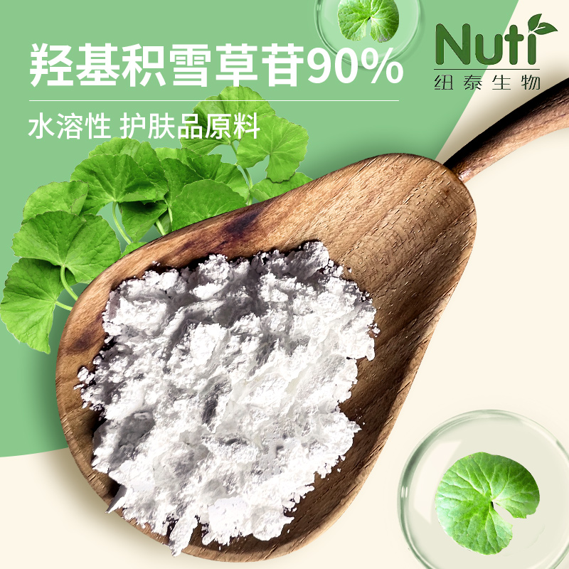 化妆品用 醇溶积雪草甙10-90% 另水溶性积雪草总苷70%