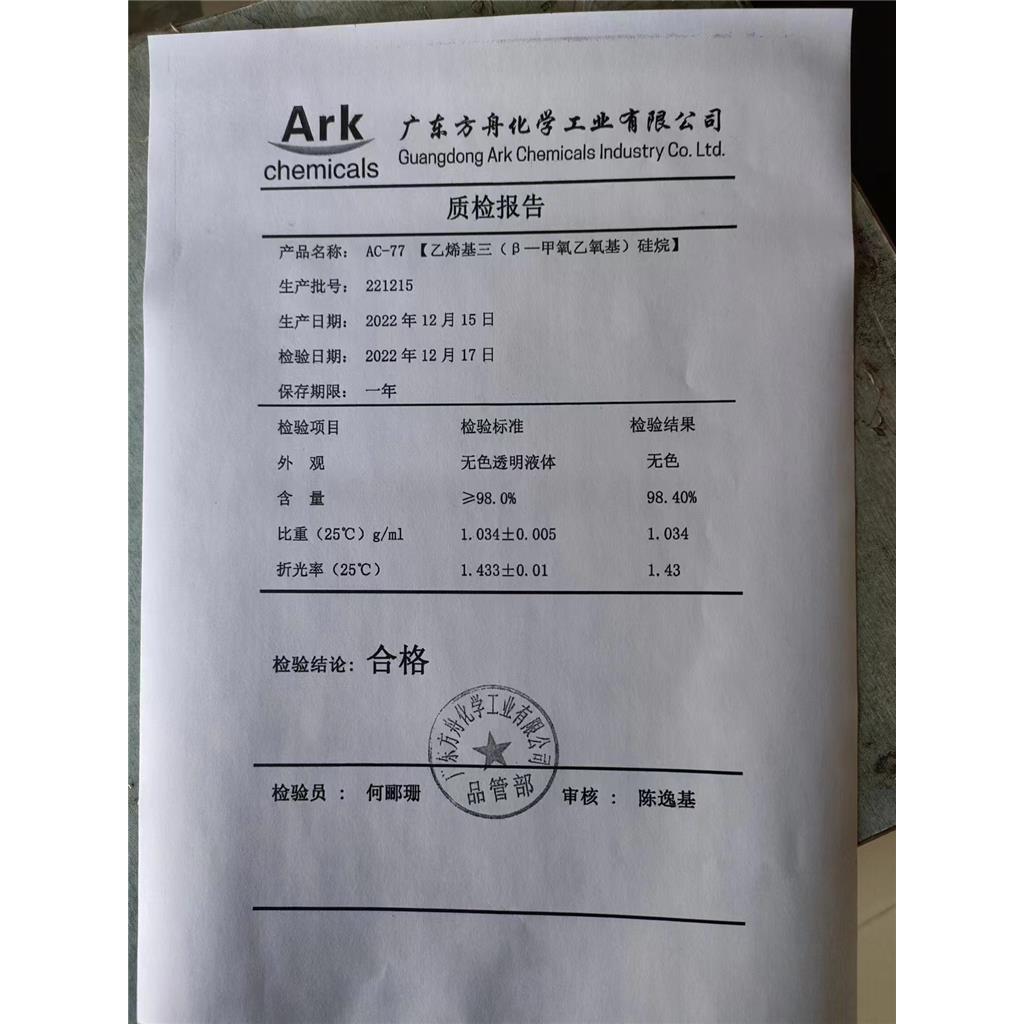 广东生产厂家生产对应A-172硅烷偶联剂乙烯基三（β－甲氧基乙氧基）硅烷1067-53-4