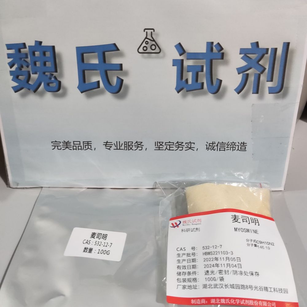 麦司明—532-12-7