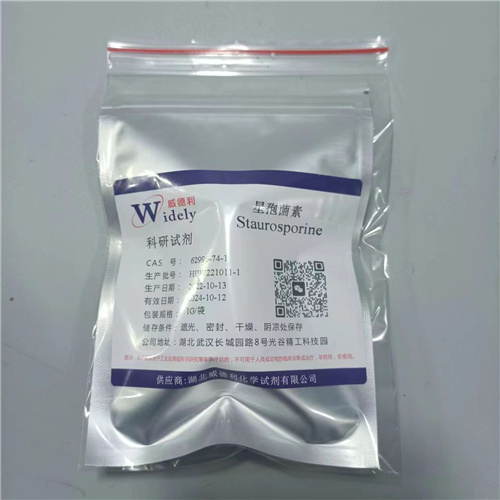 星孢菌素-62996-74-1   生产厂家  现货直发  高纯试剂原料 资料齐全
