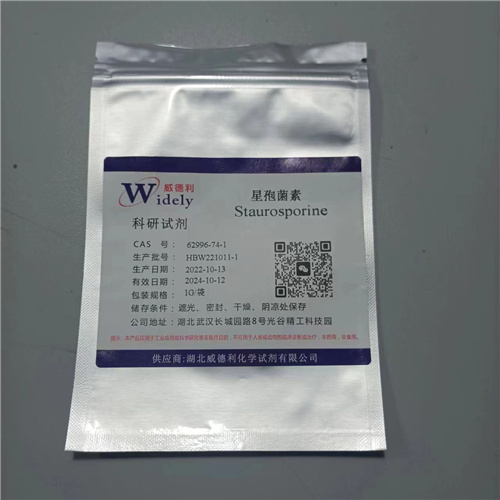 星孢菌素-62996-74-1   生产厂家  现货直发  高纯试剂原料 资料齐全