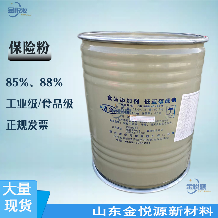 厂家直供 保险粉/连二亚硫酸钠 85% 88% 工业级食品级 山东现货 价格优惠