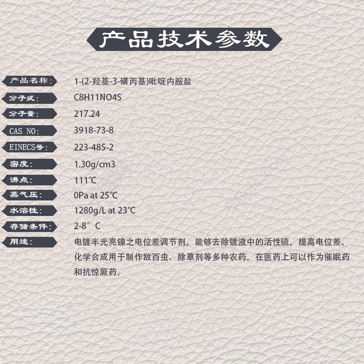 羟基丙烷磺酸吡啶嗡盐，PPS-OH，3918-73-8