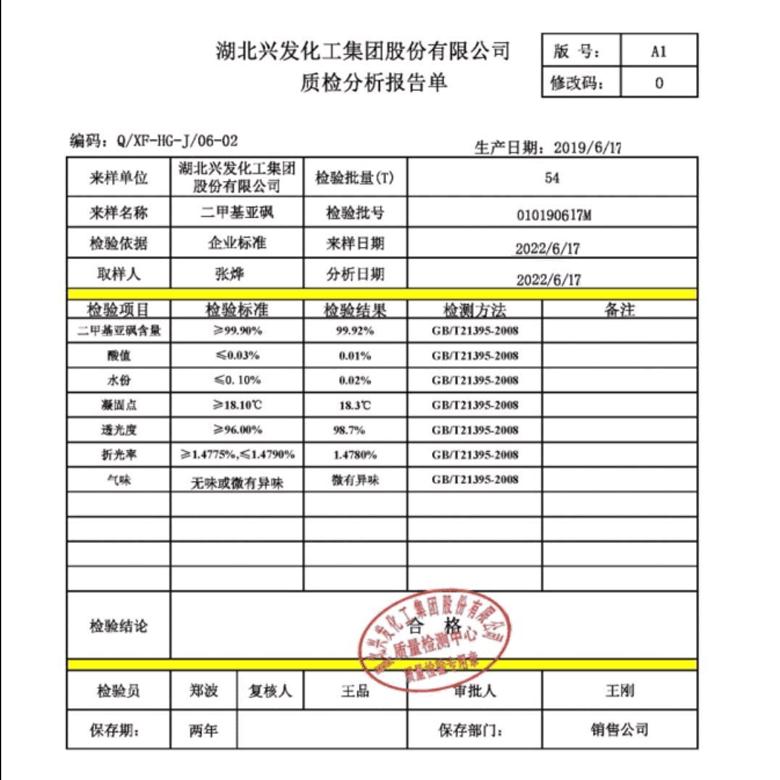 二甲基亚砜质检单.jpg