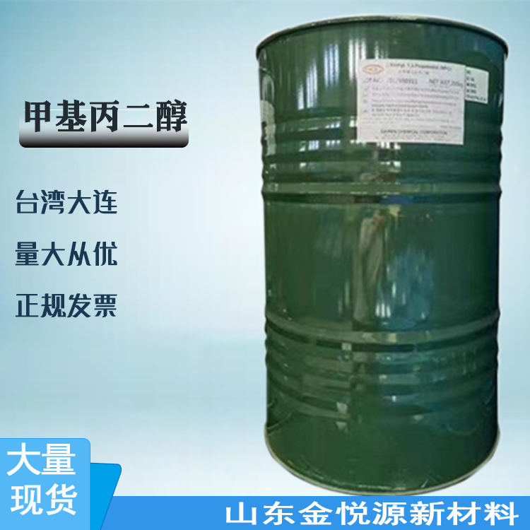  甲基丙二醇 99% 200kg/桶台湾大连 厂家直供 价格优惠 2163-42-0
