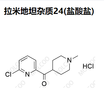 拉米地坦杂质24(盐酸盐)