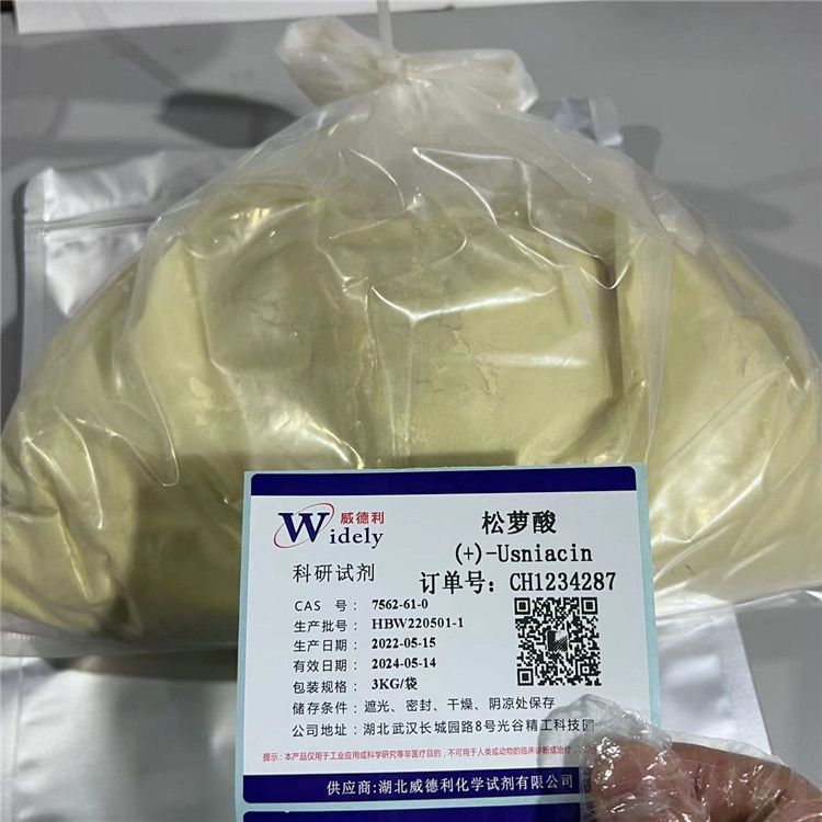 松萝酸98%各种规格 现货 可以分装 7562-61-0