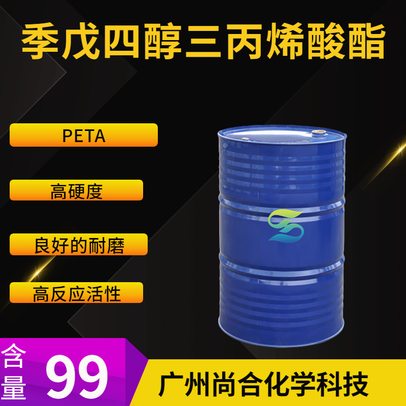 尚合 季戊四醇三丙烯酸酯 PETA 3524-68-3