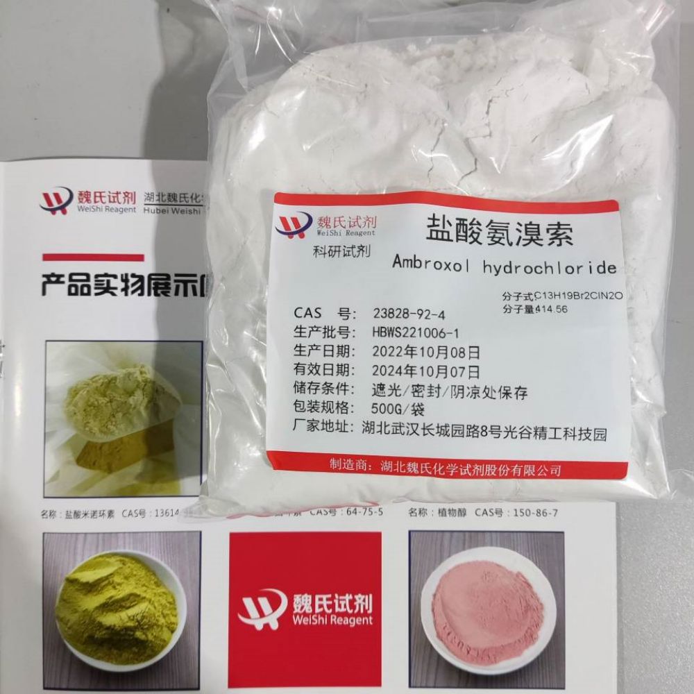 盐酸氨溴索（中间体）—23828-92-4