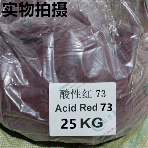 酸性红73-生物染色剂-染料中间体-找武汉维斯尔曼王华