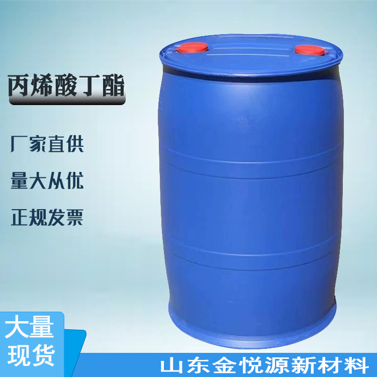 丙烯酸丁酯 国标高含量99.5以上 180kg/桶 货在山东仓库 价格优惠