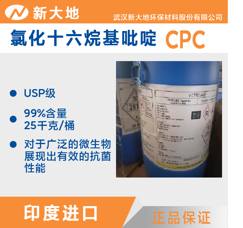 西吡氯铵印度进口USP级别CPC，123-03-5，漱口水配方