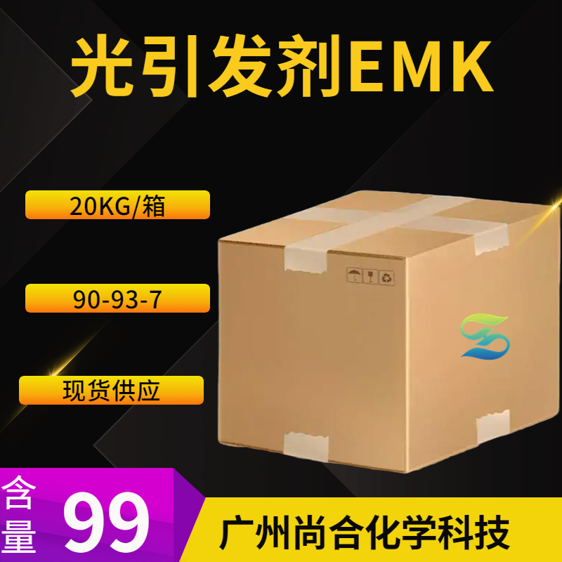 尚合 光引发剂EMK MEB 90-93-7