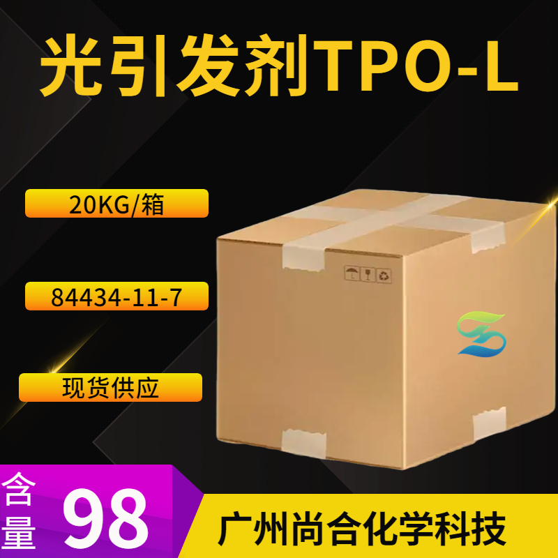 尚合 光引发剂TPO-L; 2,4,6-三甲基苯甲酰基苯基膦酸乙酯  84434-11-7 