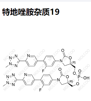 特地唑胺杂质19   实验室现货