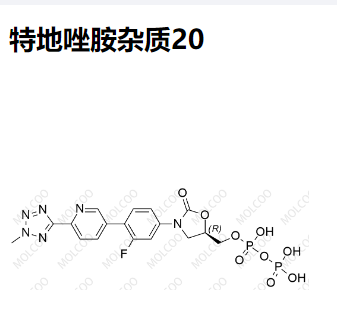 特地唑胺杂质20   实验室现货