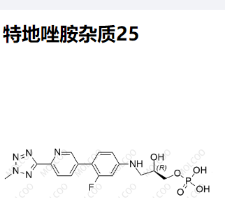特地唑胺杂质25   实验室现货