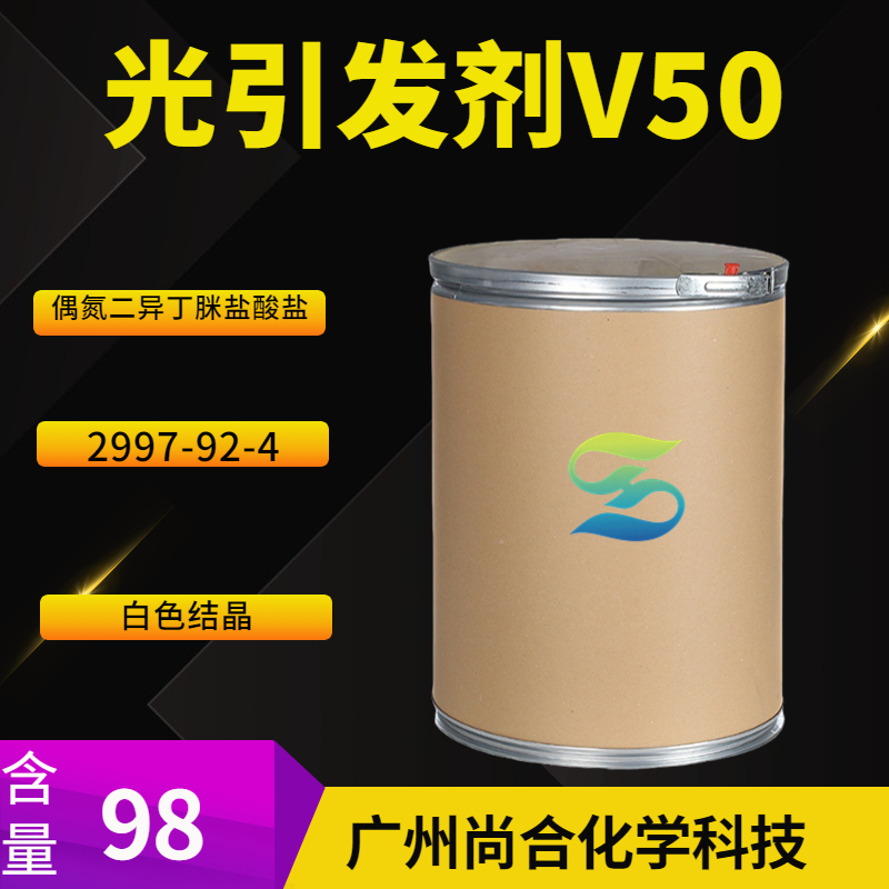 尚合 光引发剂V50 偶氮二异丁脒盐酸盐 2997-92-4