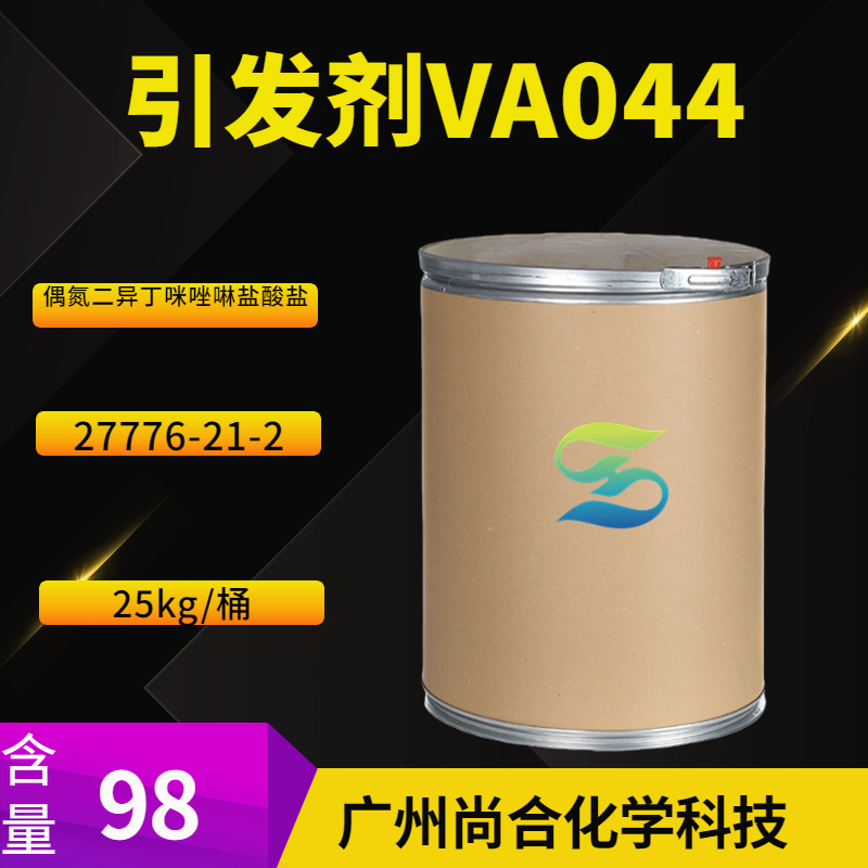 尚合 引发剂VA044 偶氮二异丁咪唑啉盐酸盐 27776-21-2