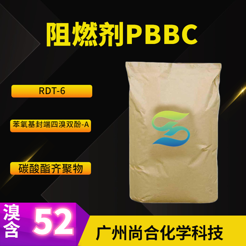 尚合 阻燃剂PBBC RDT-6 苯氧基封端四溴双酚-A 碳酸酯齐聚物 94334-64-2