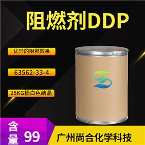 尚合 阻燃剂DDP 63562-33-4