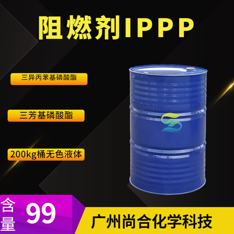 尚合 阻燃剂IPPP 三异丙苯基磷酸酯 三芳基磷酸酯 26967-76-0