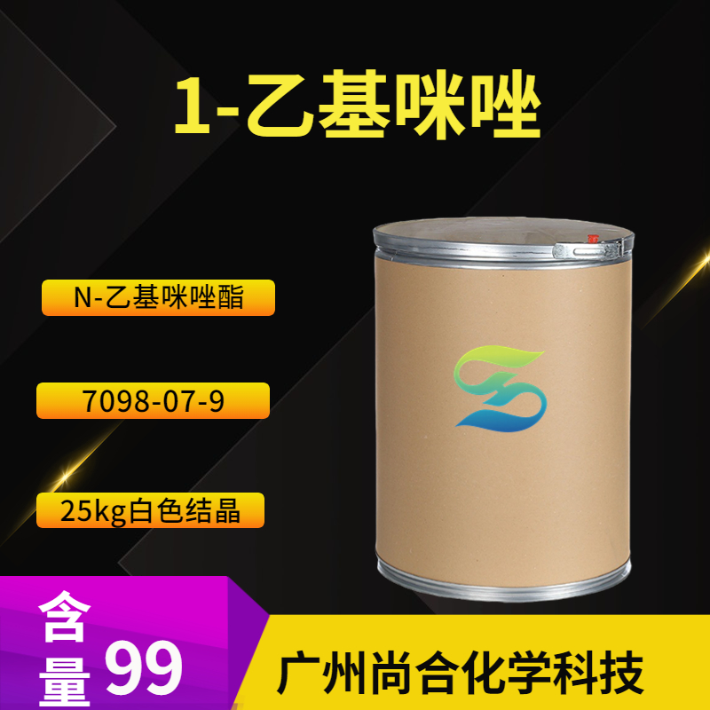 尚合 1-乙基咪唑 7098-07-9