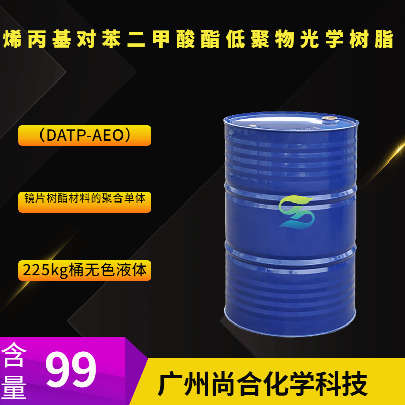 尚合 烯丙基对苯二甲酸酯低聚物光学树脂（DATP-AEO）