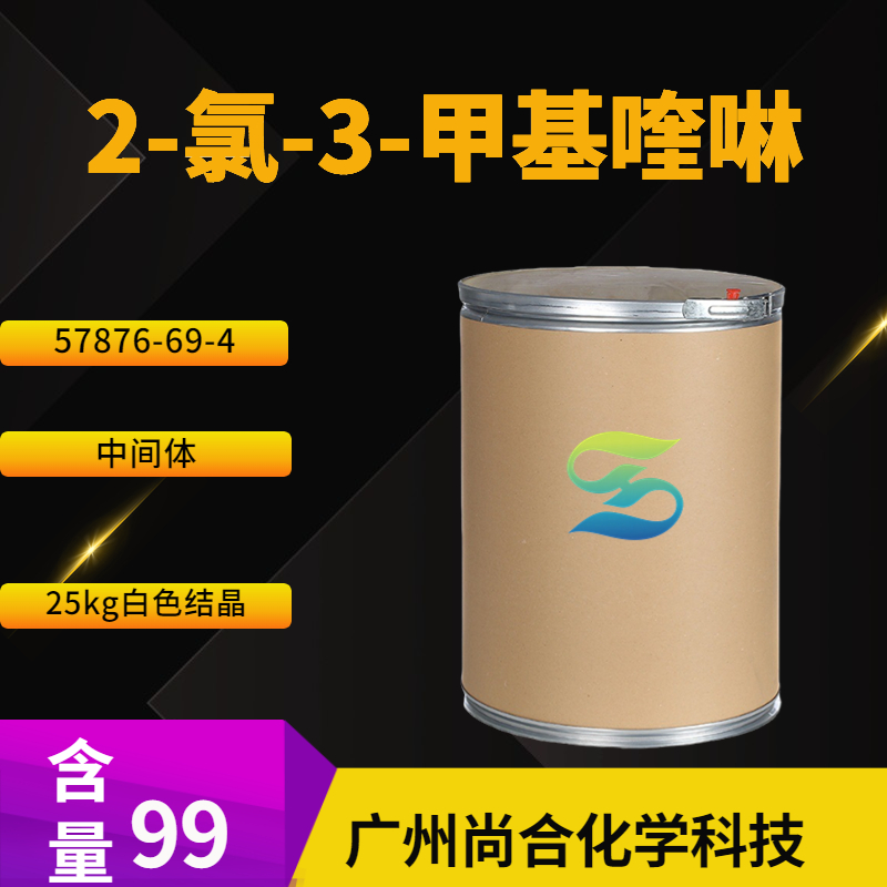 尚合 2-氯-3-甲基喹啉 57876-69-4