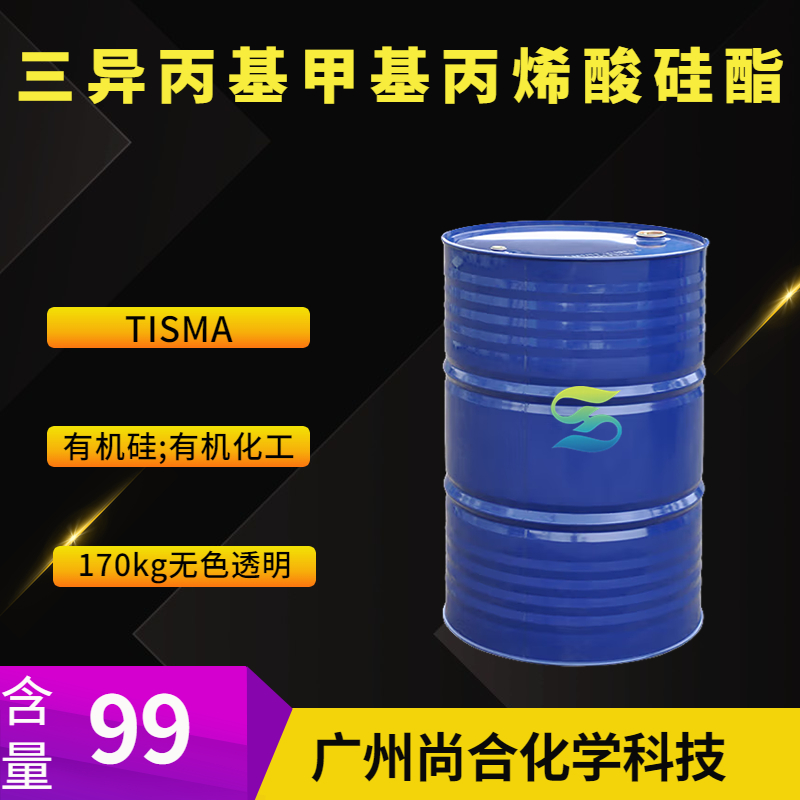 尚合 三异丙基甲基丙烯酸硅酯 TISMA 134652-60-1