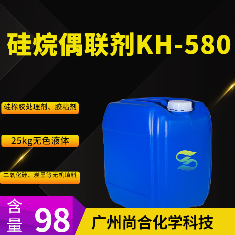 尚合 硅烷偶联剂KH-580 14814-09-6