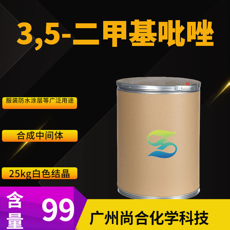 尚合 3,5-二甲基吡唑 67-51-6