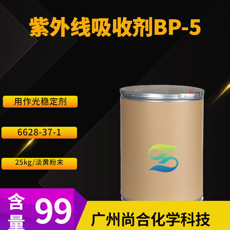 紫外线吸收剂BP-5