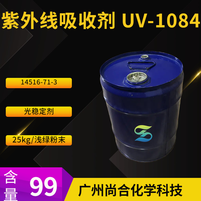 尚合 紫外线吸收剂 UV-329 3147-75-9