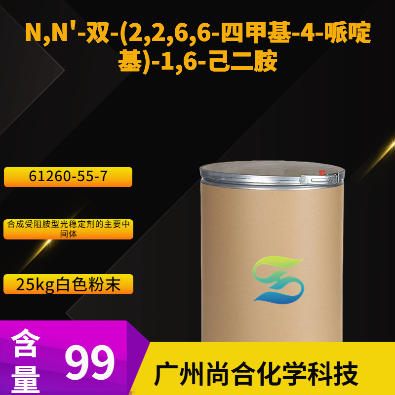 尚合 N,N'-双-(2,2,6,6-四甲基-4-哌啶基)-1,6-己二胺 61260-55-7